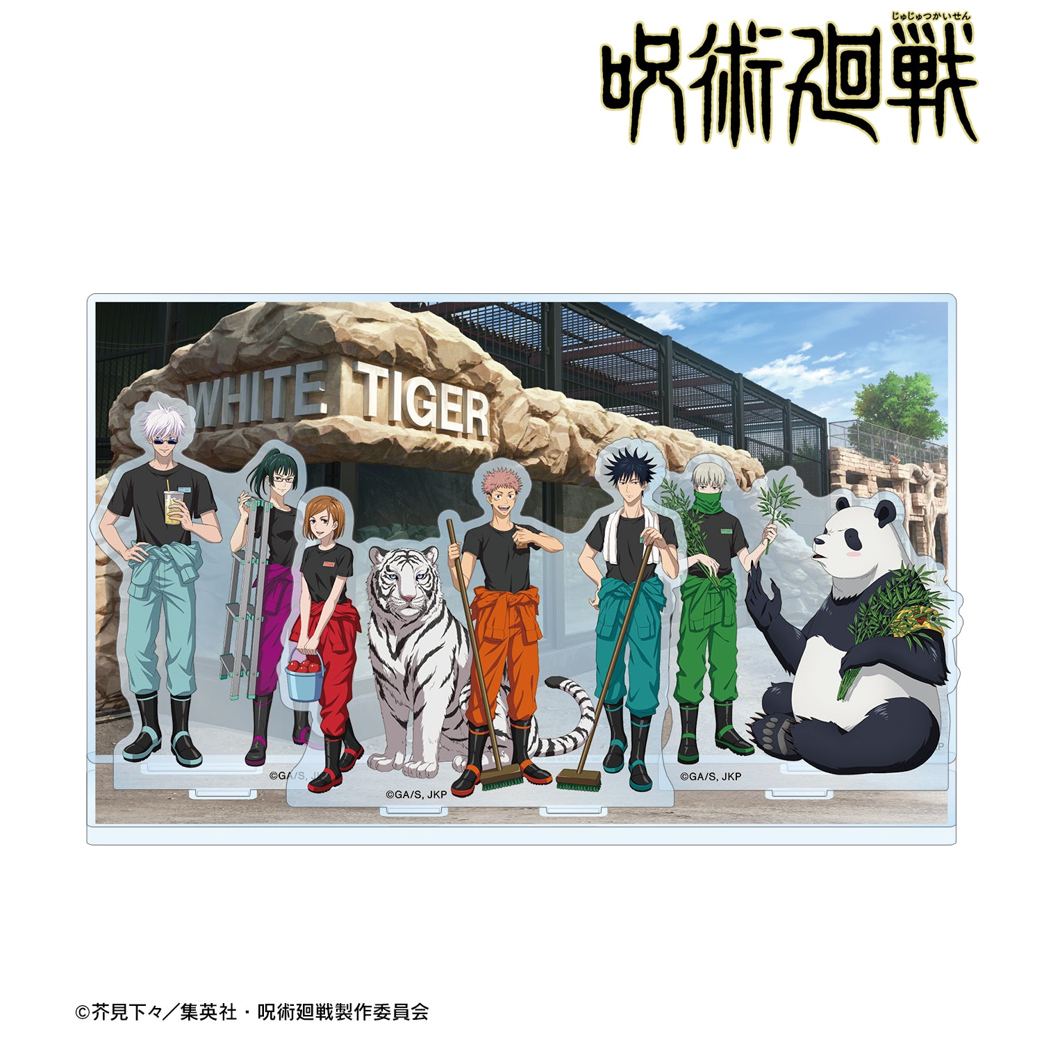 呪術廻戦_東武動物公園コラボ 描き下ろしイラスト 飼育係ver. アクリルジオラマ