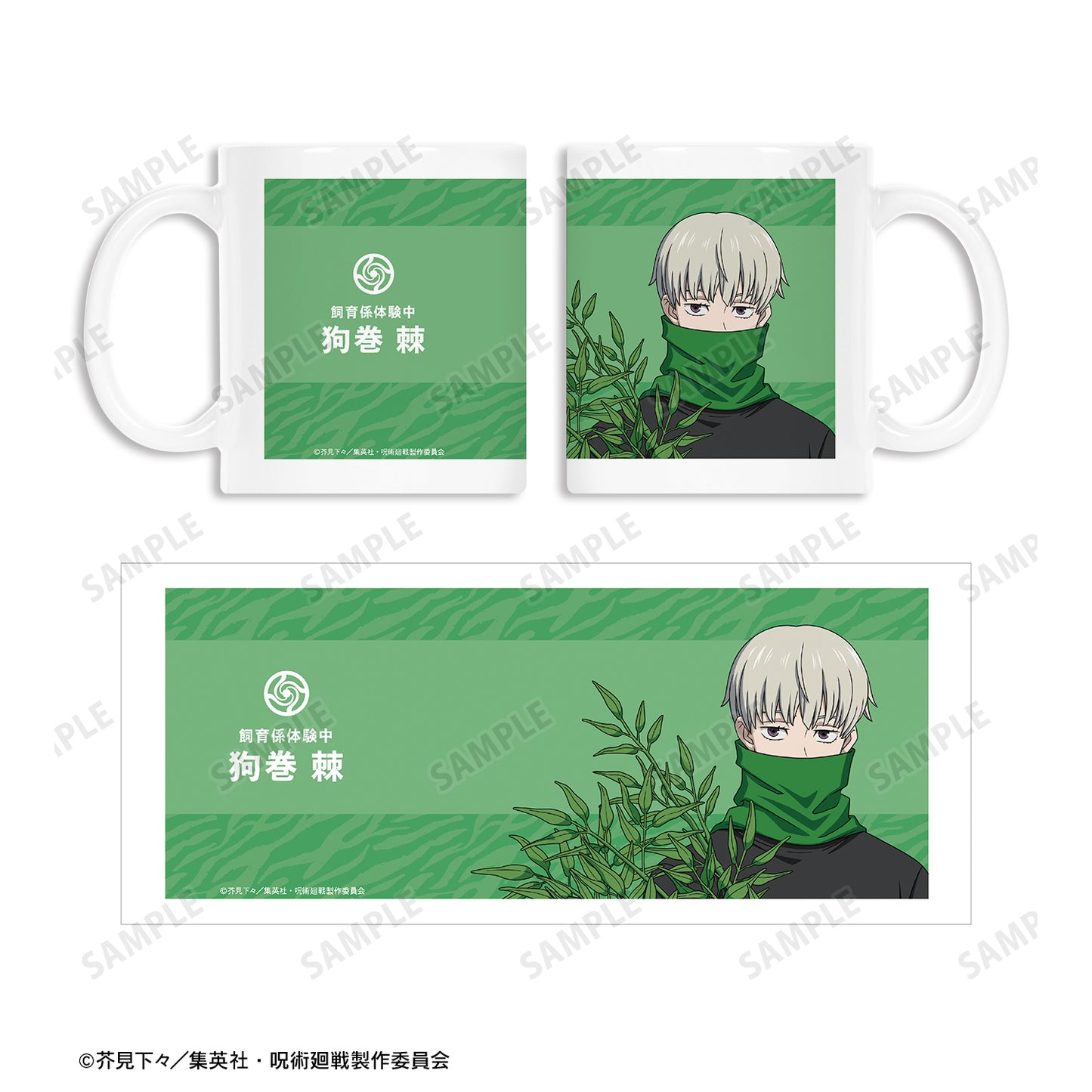 呪術廻戦_東武動物公園コラボ 描き下ろしイラスト 狗巻 棘 飼育係ver. マグカップ