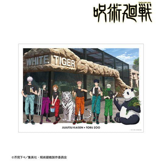 呪術廻戦_東武動物公園コラボ 描き下ろしイラスト 集合 飼育係ver. A3マット加工ポスター