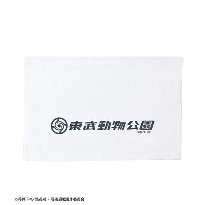 呪術廻戦_東武動物公園コラボ 描き下ろしイラスト 飼育係ver. 粗品タオル