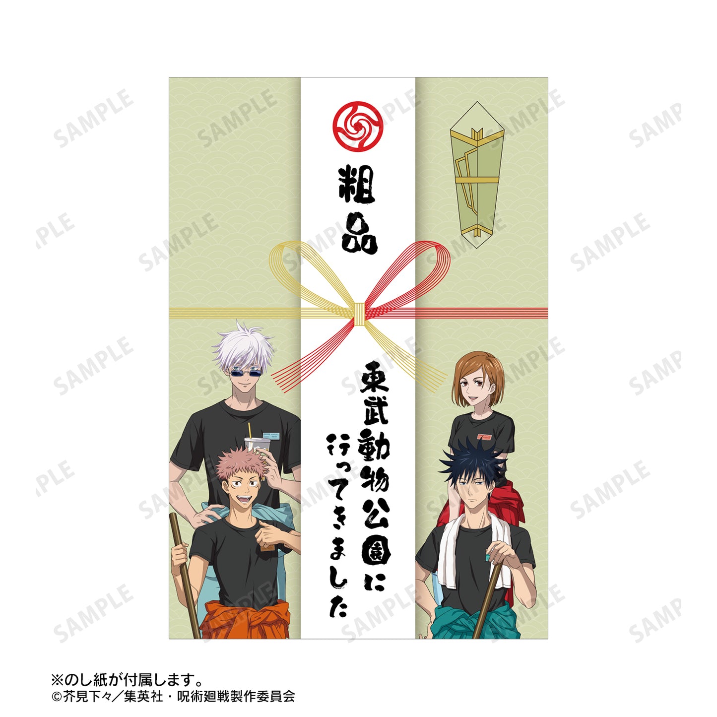 呪術廻戦_東武動物公園コラボ 描き下ろしイラスト 飼育係ver. 粗品タオル