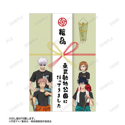 呪術廻戦_東武動物公園コラボ 描き下ろしイラスト 飼育係ver. 粗品タオル