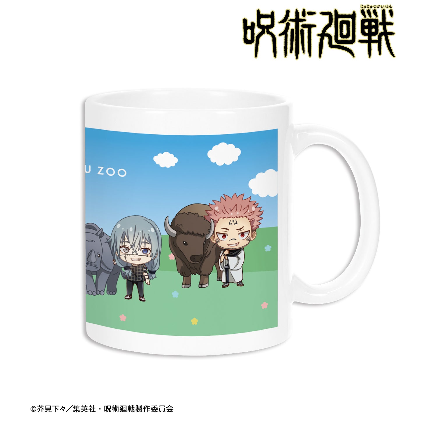 呪術廻戦_東武動物公園コラボ 集合 ちびキャラ マグカップ ver.B