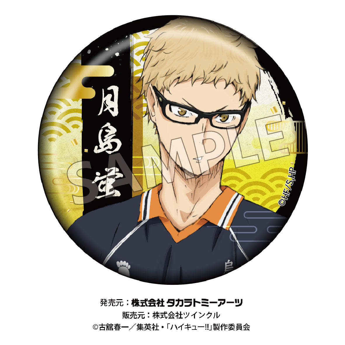 ハイキュー!!_切り絵シリーズ 箔押し和紙缶バッジ【BOX】