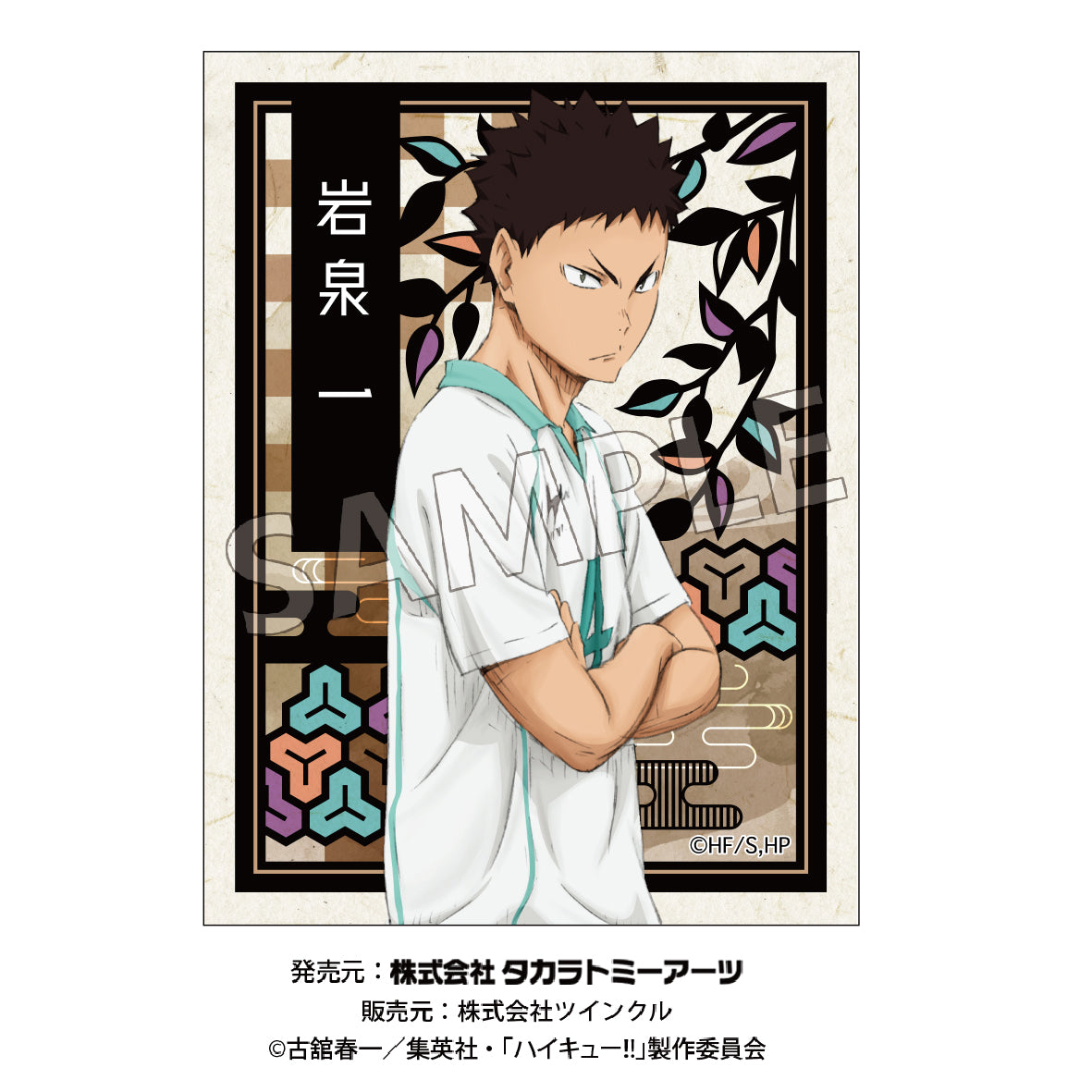ハイキュー!!_切り絵シリーズ ステッカー 岩泉一