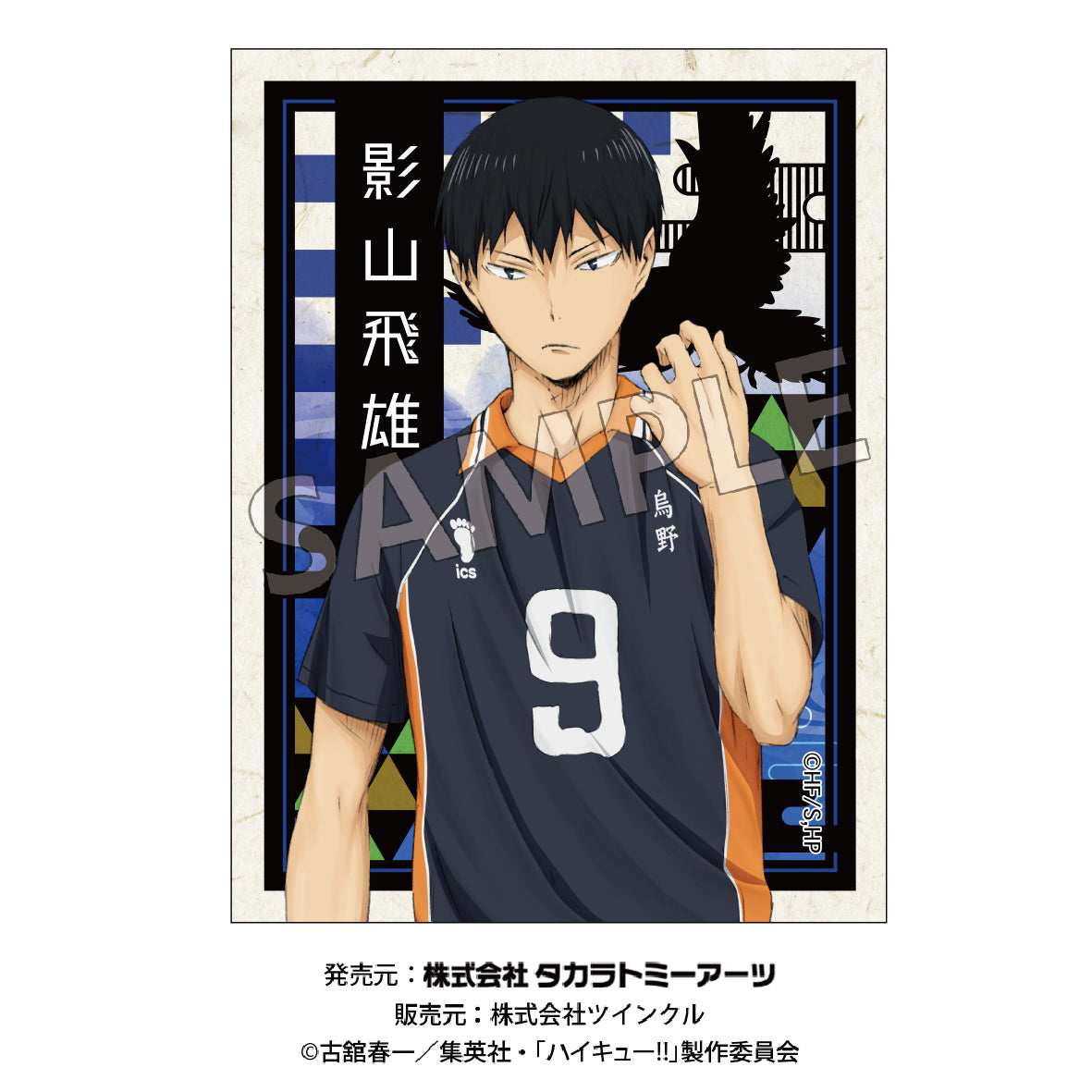 ハイキュー!!_切り絵シリーズ ステッカー 影山飛雄