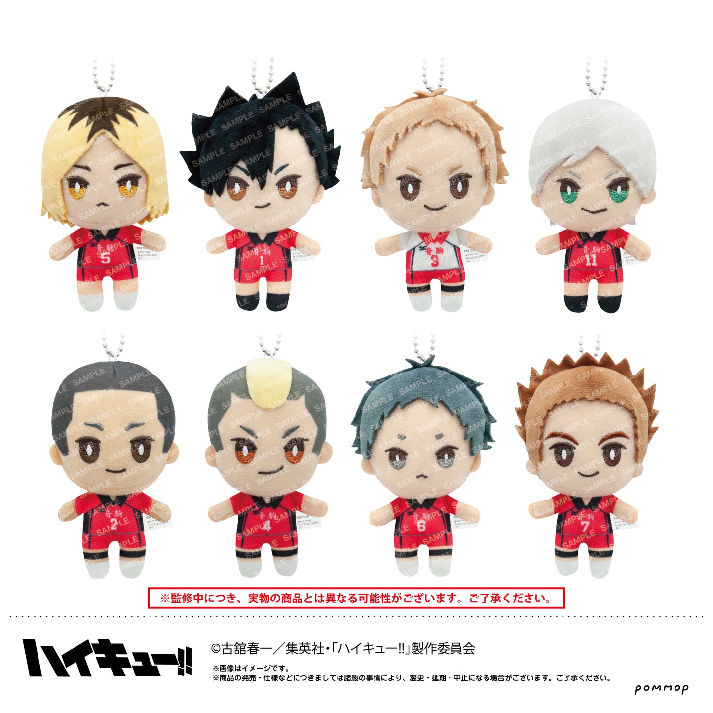 ハイキュー!!_おてもちぬいぐるみミニ(音駒8体セット)
