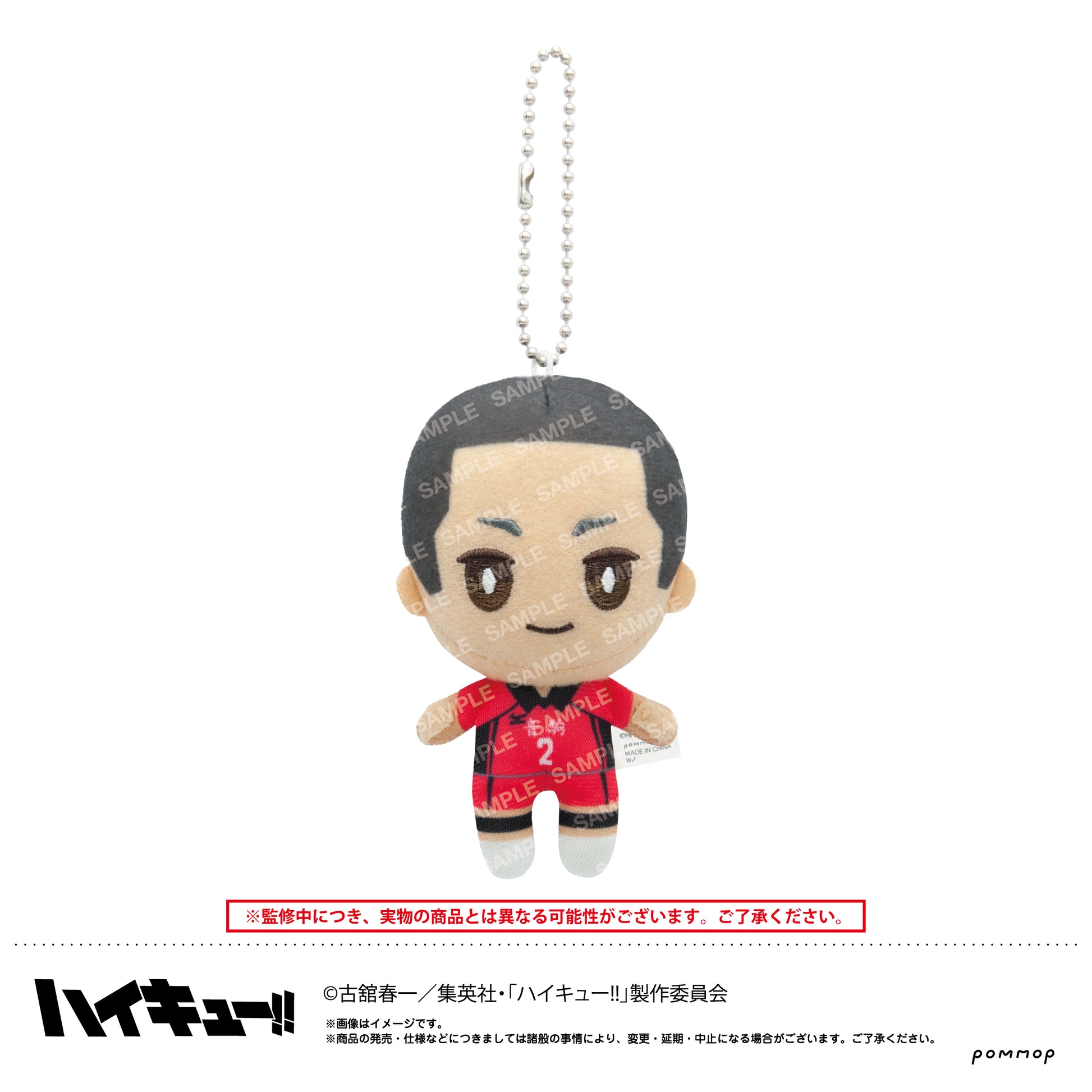 ハイキュー!!_おてもちぬいぐるみミニ(E 海信行)