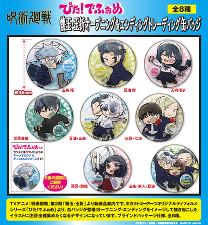 呪術廻戦_ぴた!でふぉめ 懐玉・玉折 オープニング&エンディング トレーディング缶バッジ【BOX】