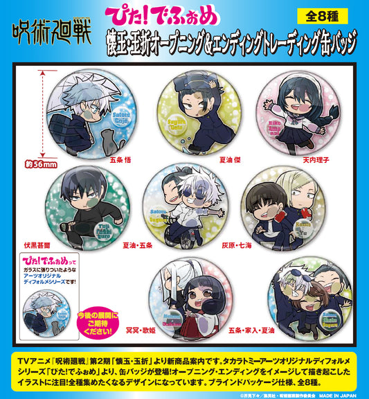 呪術廻戦_ぴた!でふぉめ 懐玉・玉折 オープニング&エンディング トレーディング缶バッジ【BOX】