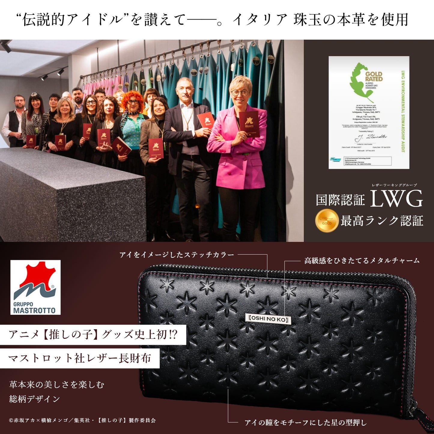 【推しの子】_イタリアンレザー スターウォレット