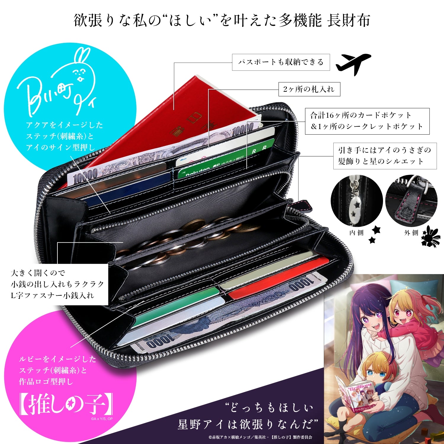 【推しの子】_イタリアンレザー スターウォレット