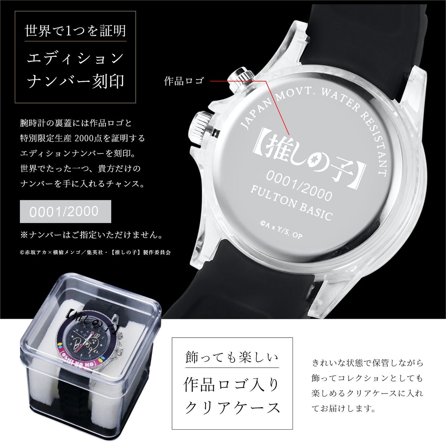 【推しの子】_スターライトウォッチ アイ