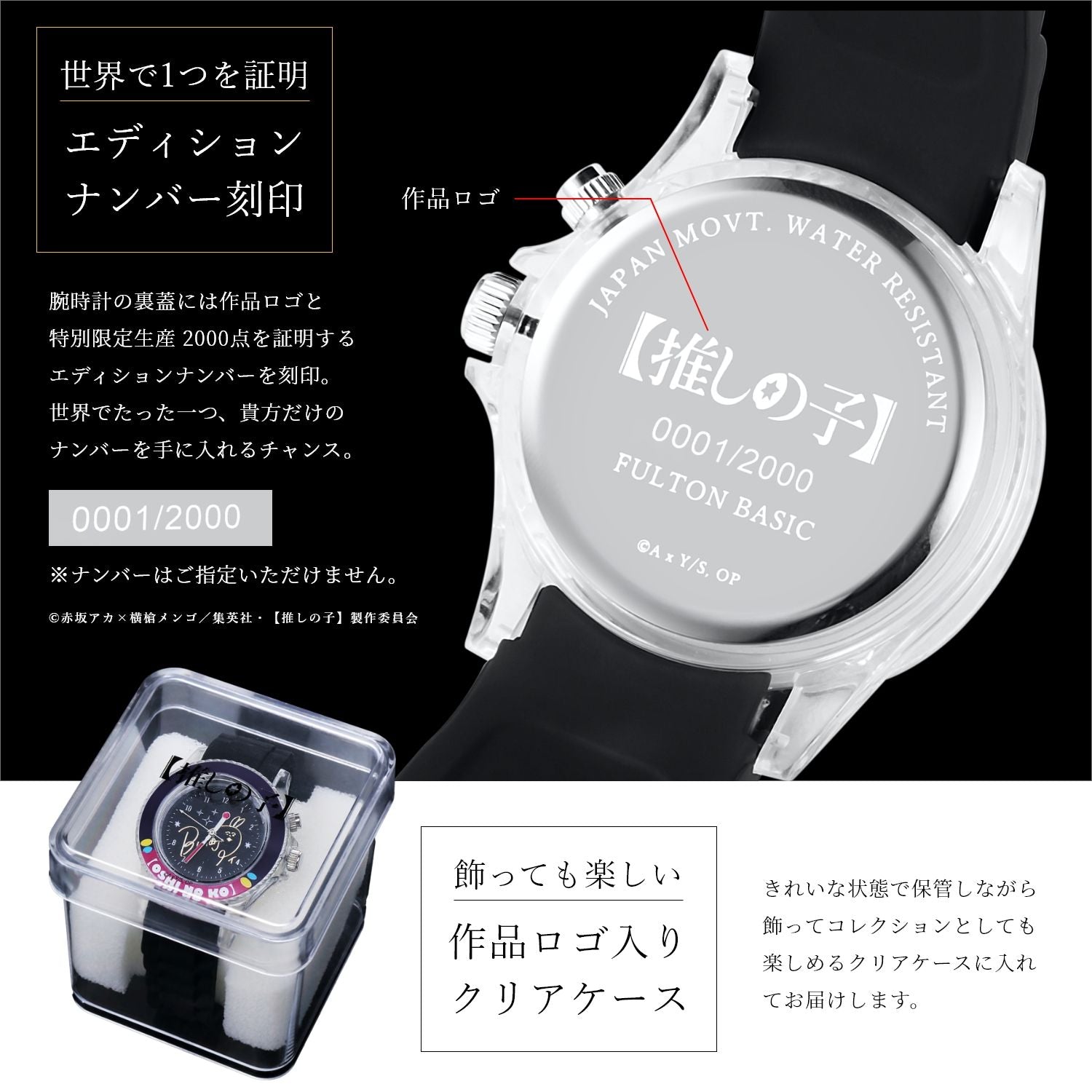 【推しの子】_スターライトウォッチ アイ