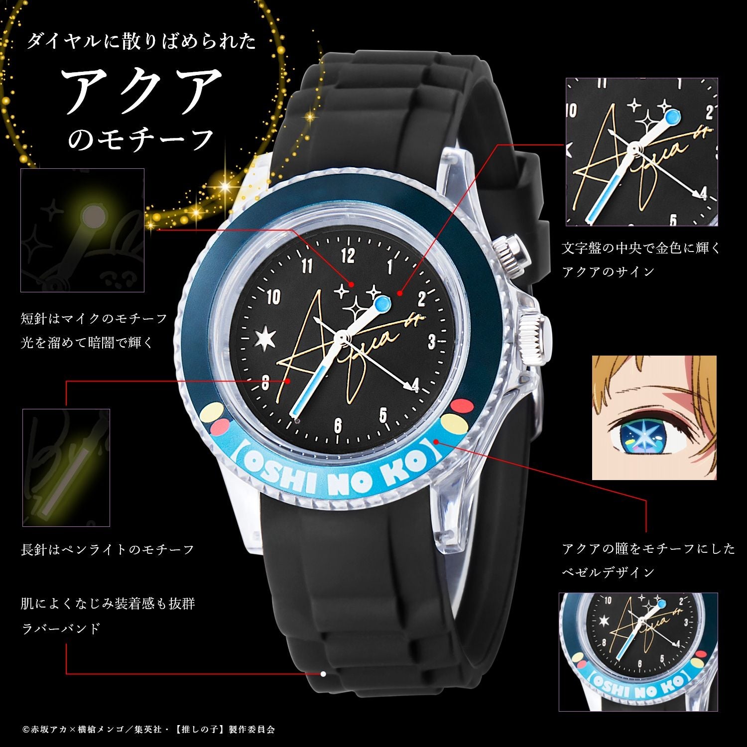 【推しの子】_スターライトウォッチ アクア