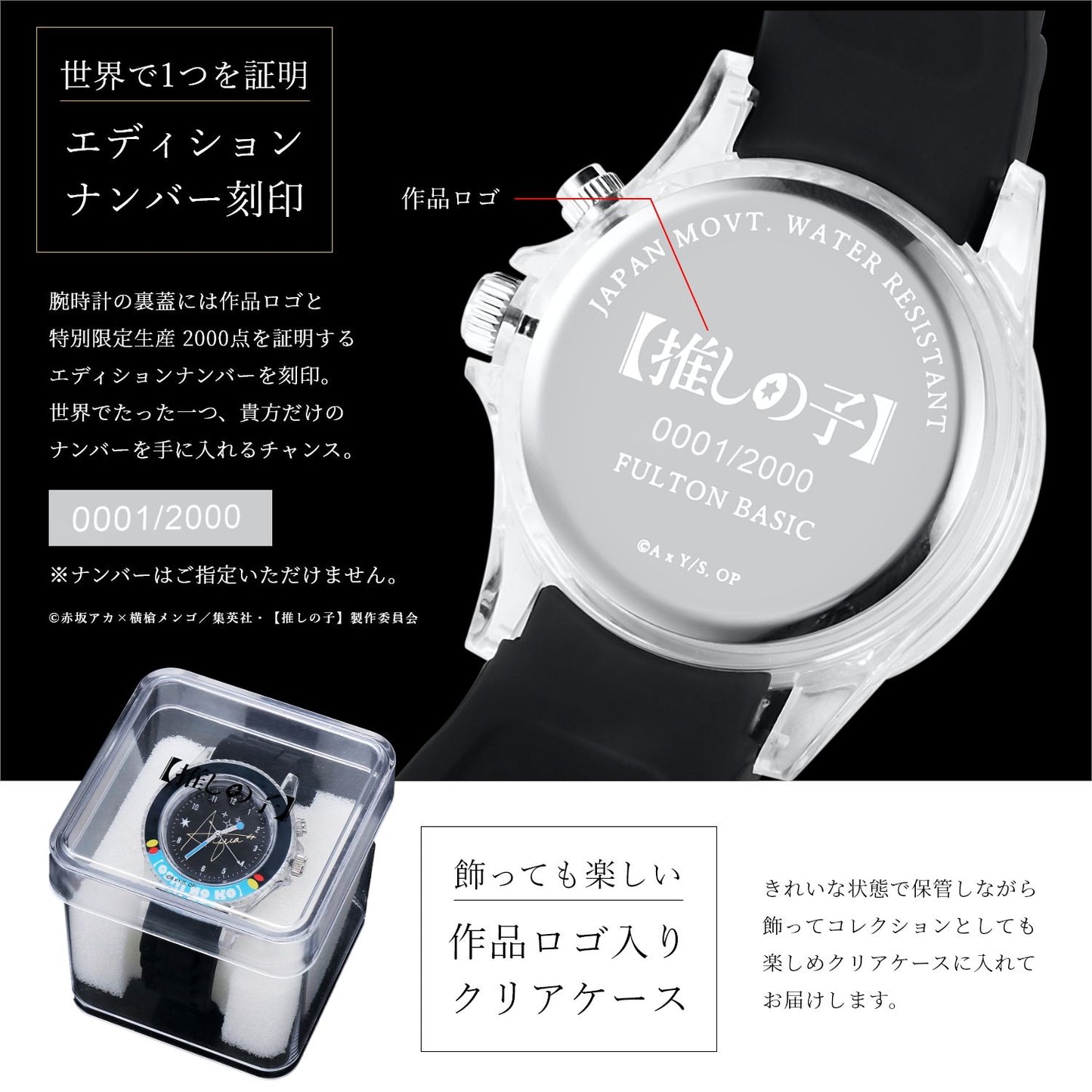【推しの子】_スターライトウォッチ アクア