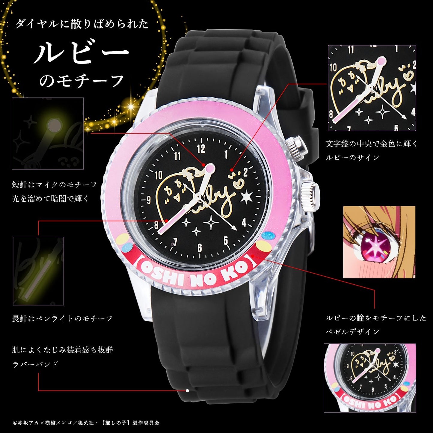 【推しの子】_スターライトウォッチ ルビー