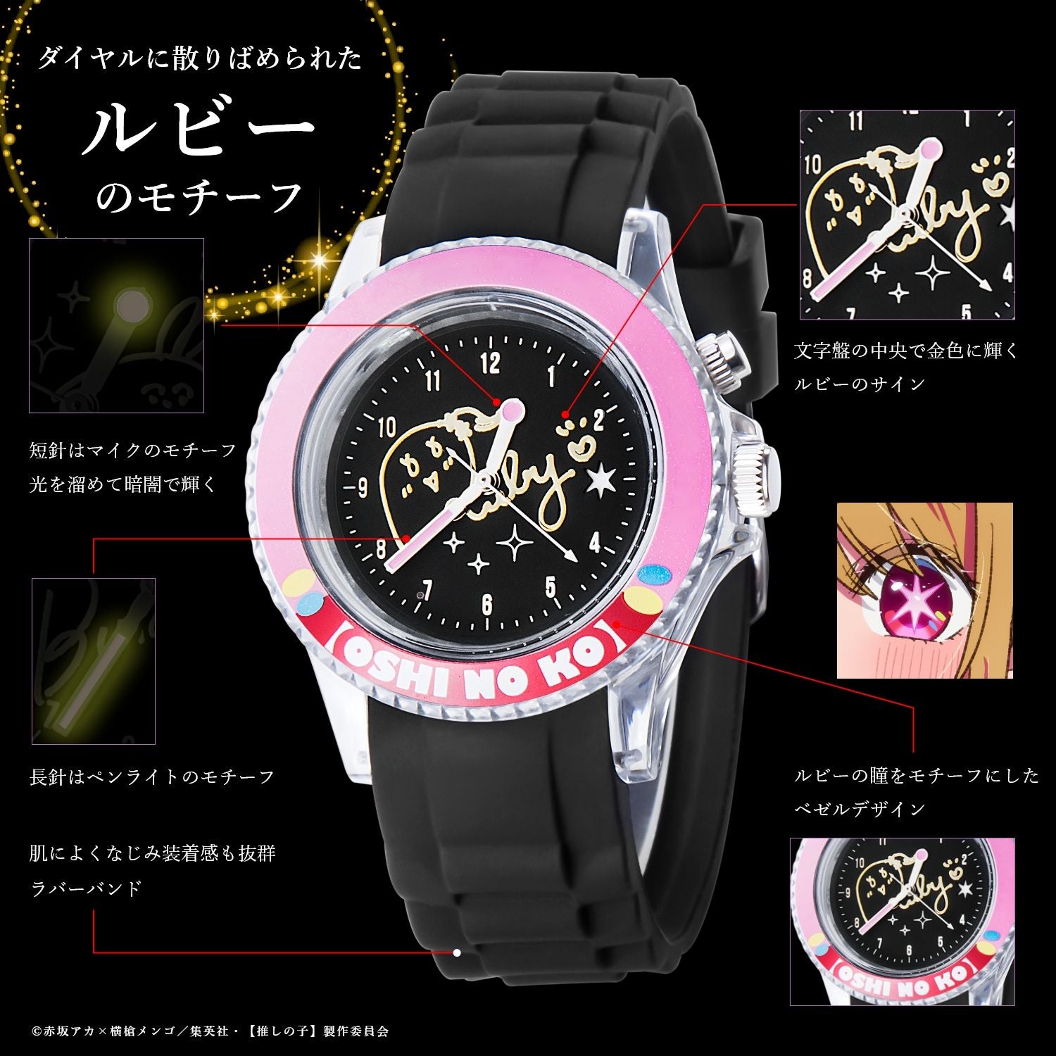 【推しの子】_スターライトウォッチ ルビー