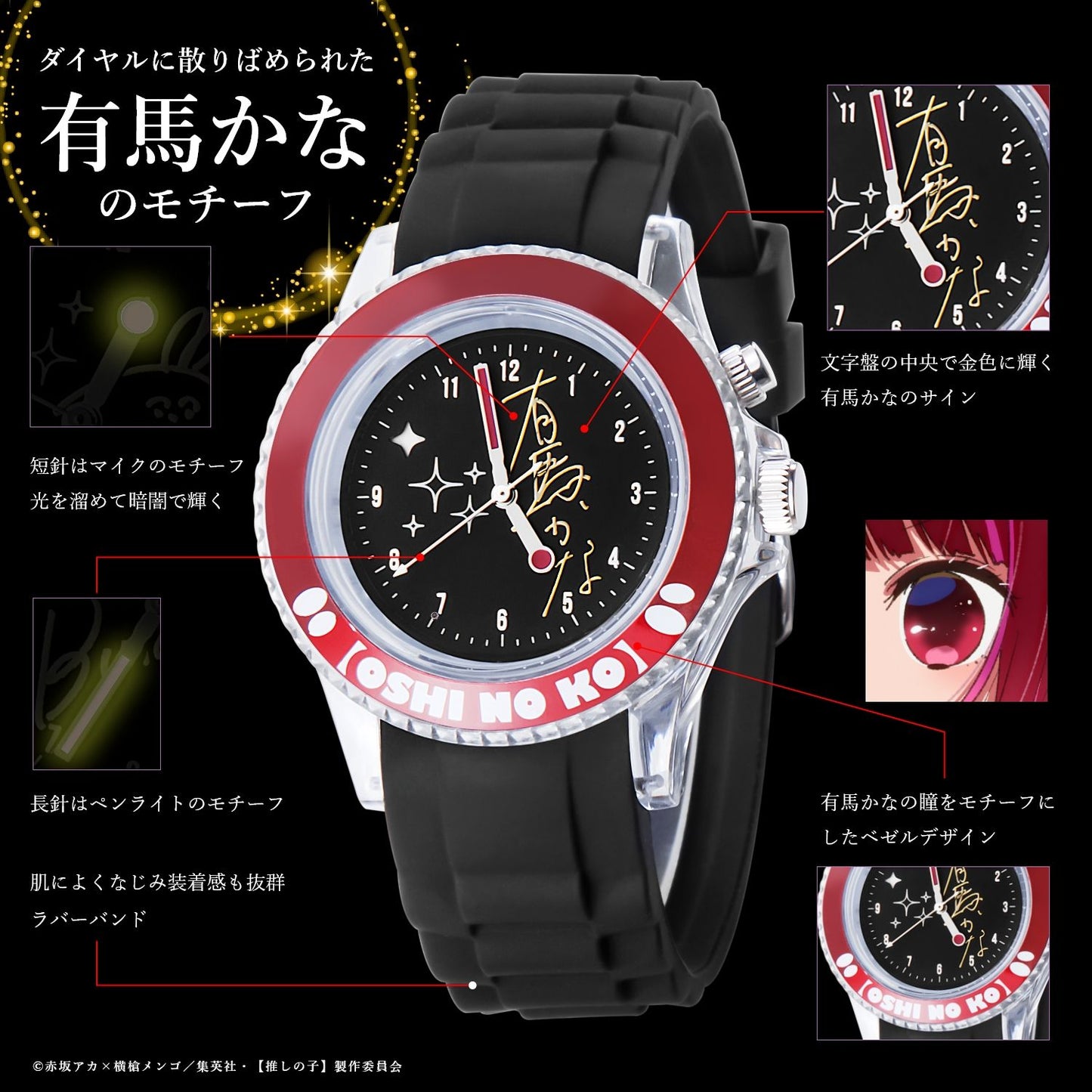 【推しの子】_スターライトウォッチ 有馬かな