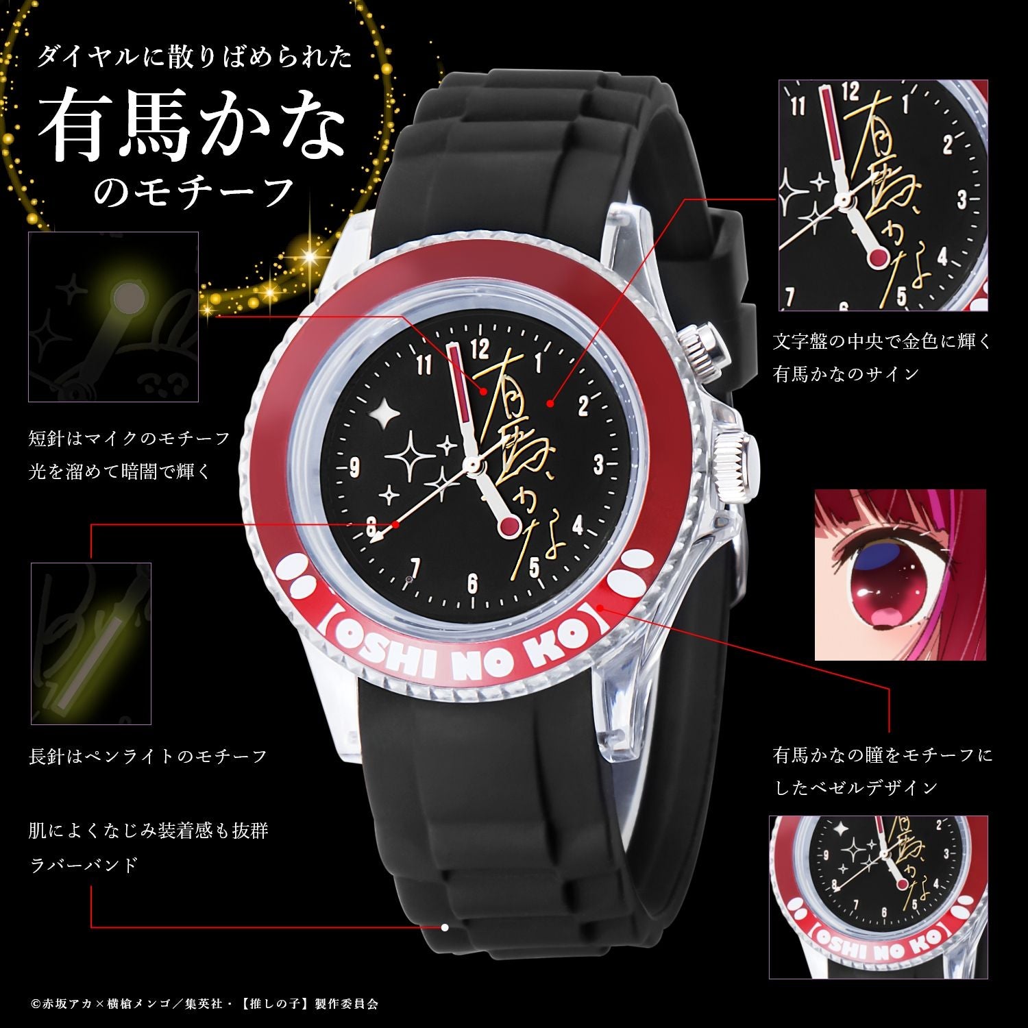 【推しの子】_スターライトウォッチ 有馬かな