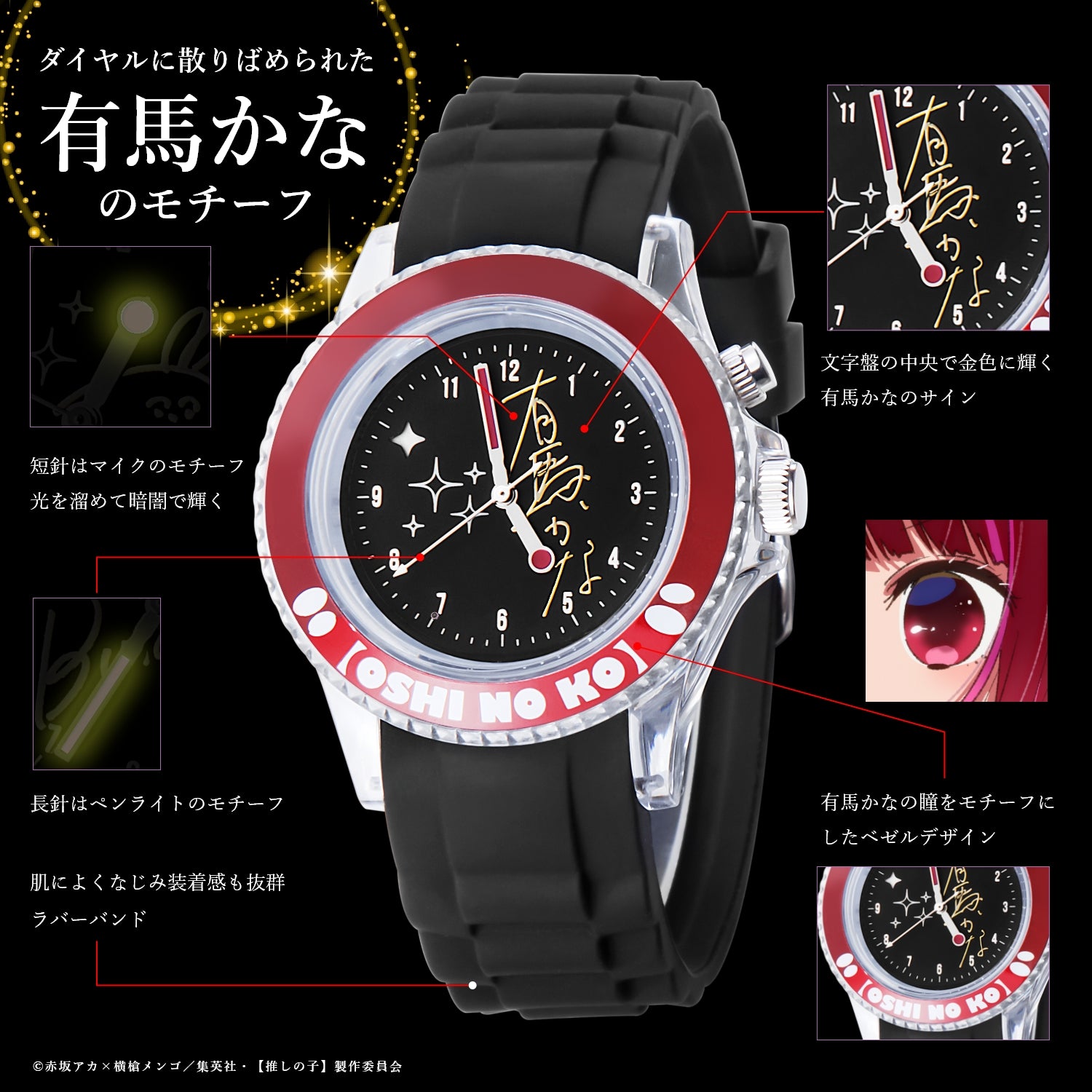 【推しの子】_スターライトウォッチ 有馬かな