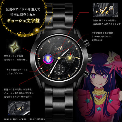 【推しの子】_天然ダイヤ クロノグラフ腕時計 替えベルト付き アイ