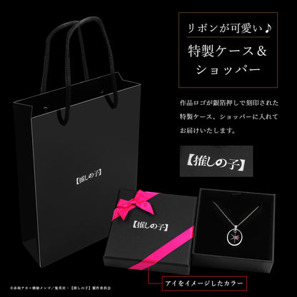 【推しの子】_天然石付き スターシルバーネックレス アイ