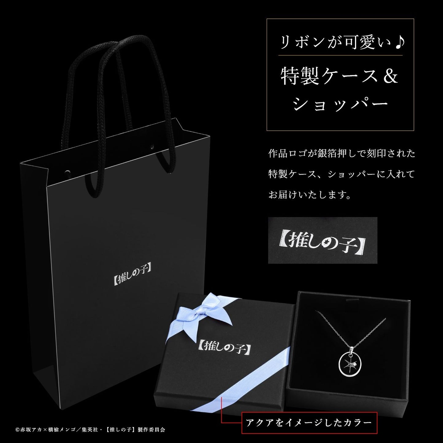 【推しの子】_天然石付き スターシルバーネックレス アクア