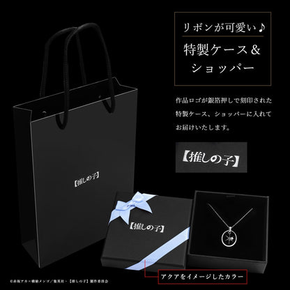 【推しの子】_天然石付き スターシルバーネックレス アクア