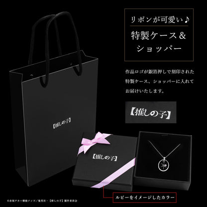 【推しの子】_天然石付き スターシルバーネックレス ルビー