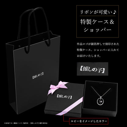 【推しの子】_天然石付き スターシルバーネックレス ルビー