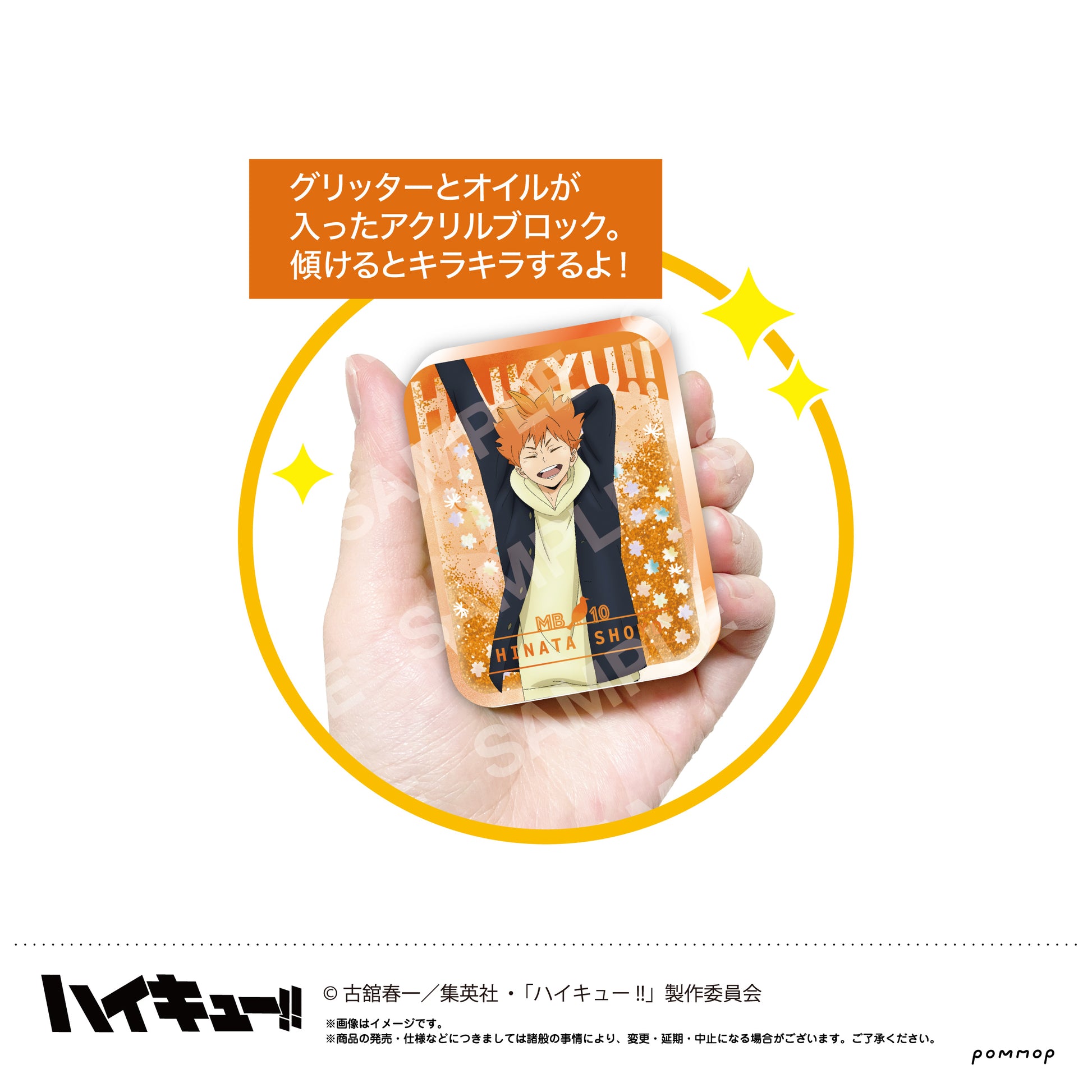 ハイキュー!!_オイルインアクリル-お天気版権 第二弾-(A 日向翔陽)