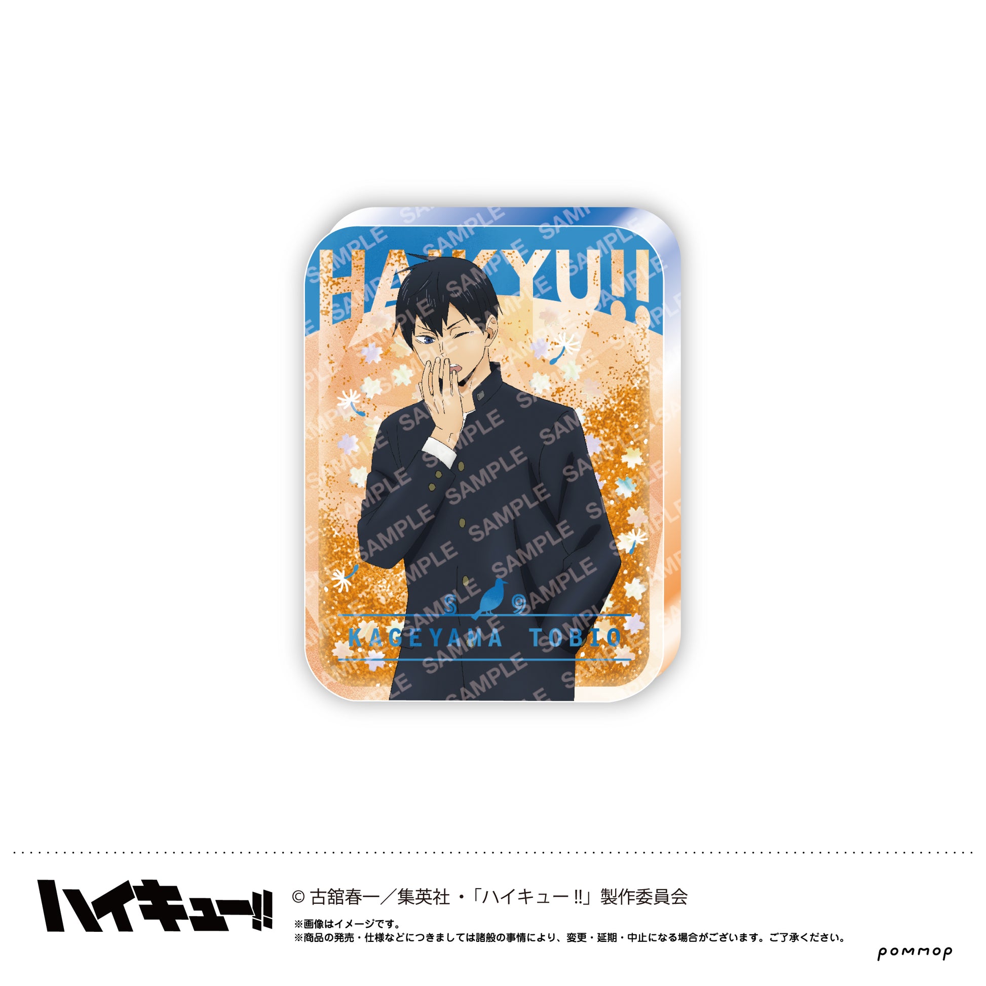 ハイキュー!!_オイルインアクリル-お天気版権 第二弾-(B 影山飛雄)