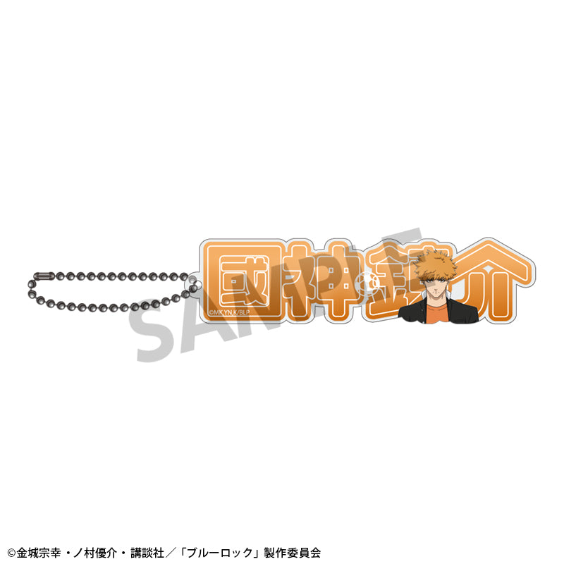 ブルーロック_アクリルネームブロックキーホルダー 國神錬介