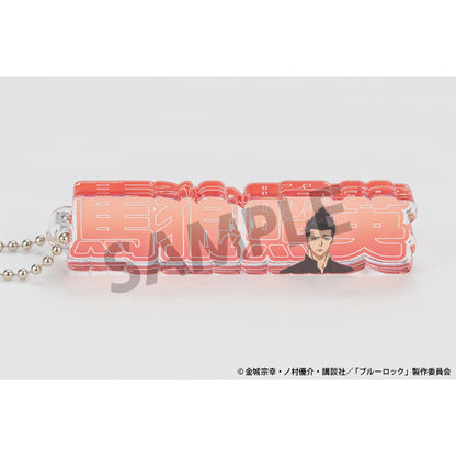 ブルーロック_アクリルネームブロックキーホルダー 馬狼照英