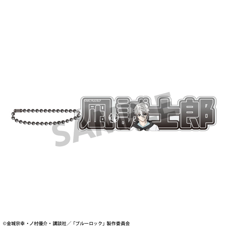 ブルーロック_アクリルネームブロックキーホルダー 凪 誠士郎