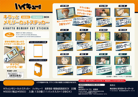 ハイキュー!!_キラッとメモリーカットステッカー 烏野高校・青葉城西高校BOX