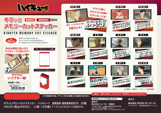 ハイキュー!!_キラッとメモリーカットステッカー 音駒高校・稲荷崎高校BOX