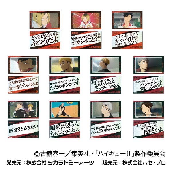 ハイキュー!!_キラッとメモリーカットステッカー 音駒高校・稲荷崎高校BOX