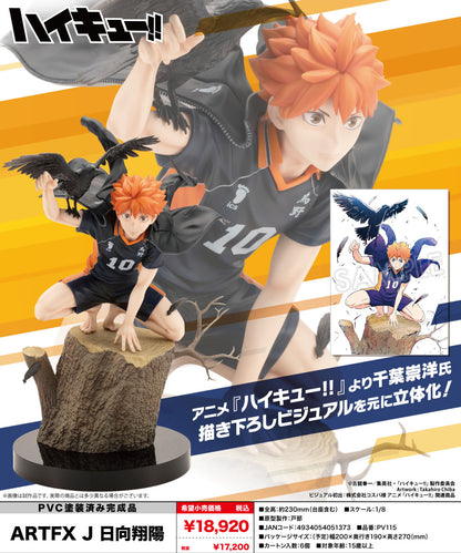 ハイキュー!!_ARTFX J 日向翔陽