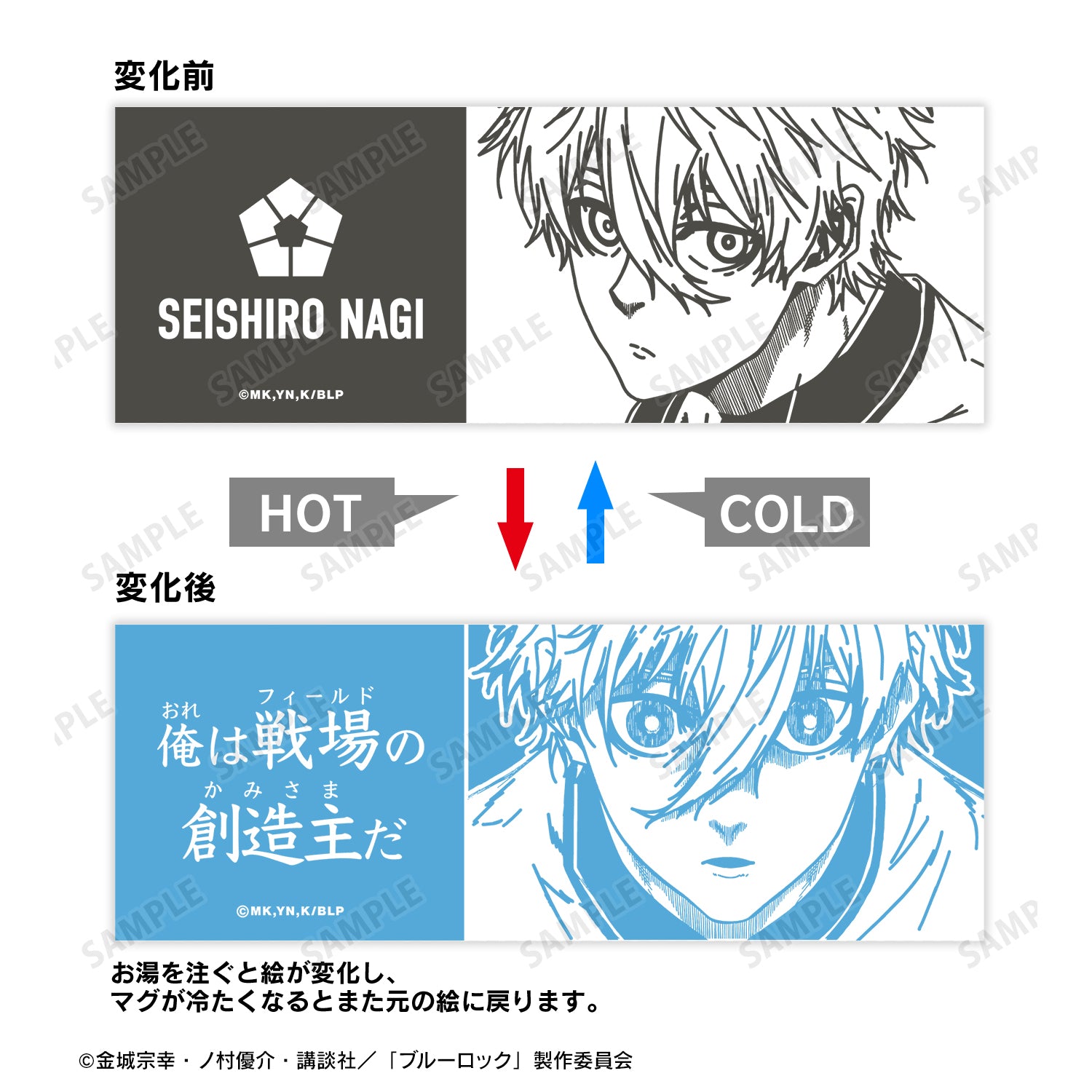 ブルーロック_凪 誠士郎 チェンジングマグカップ