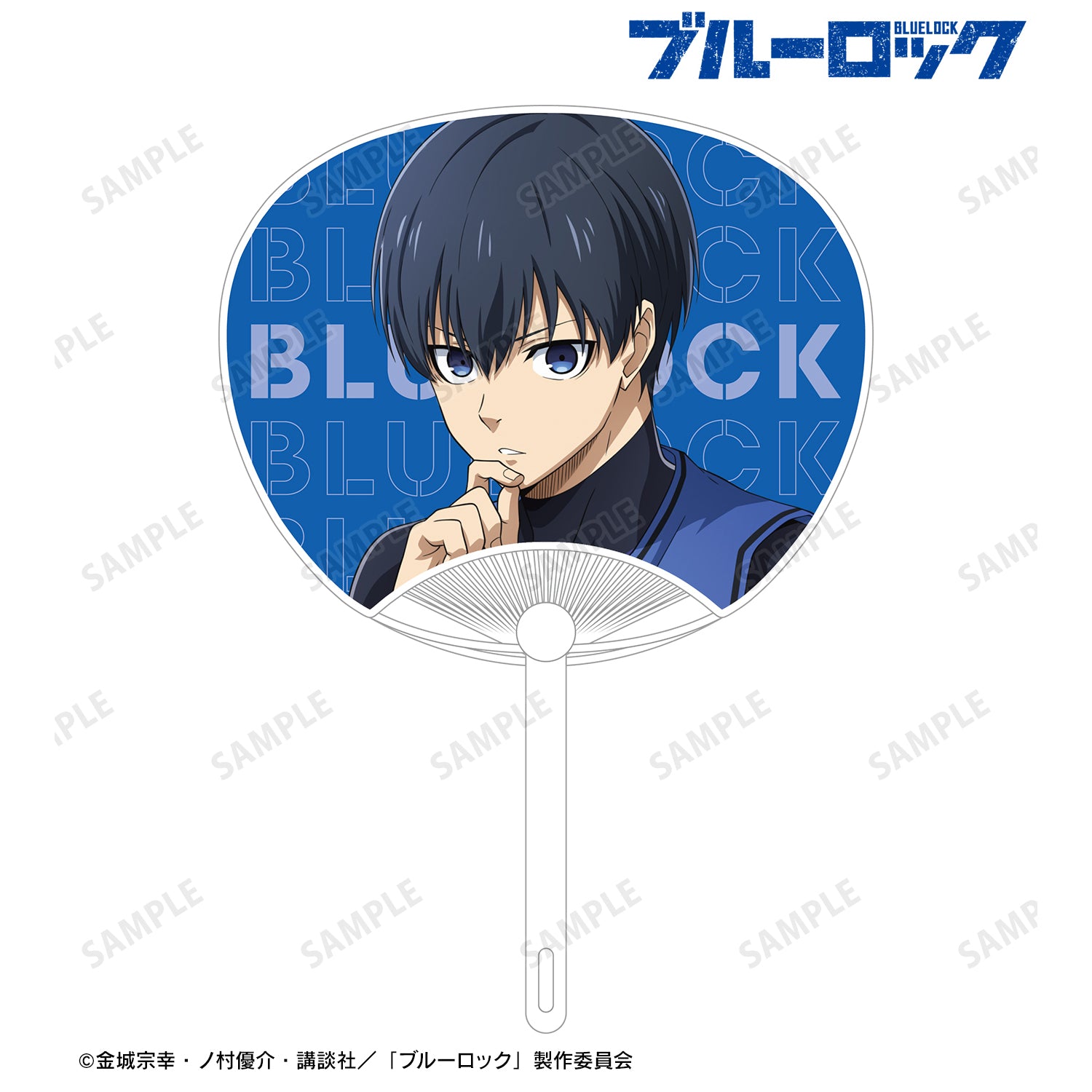 ブルーロック_潔 世一 応援うちわ