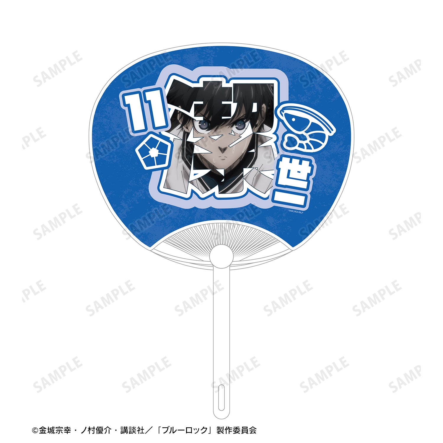 ブルーロック_潔 世一 応援うちわ