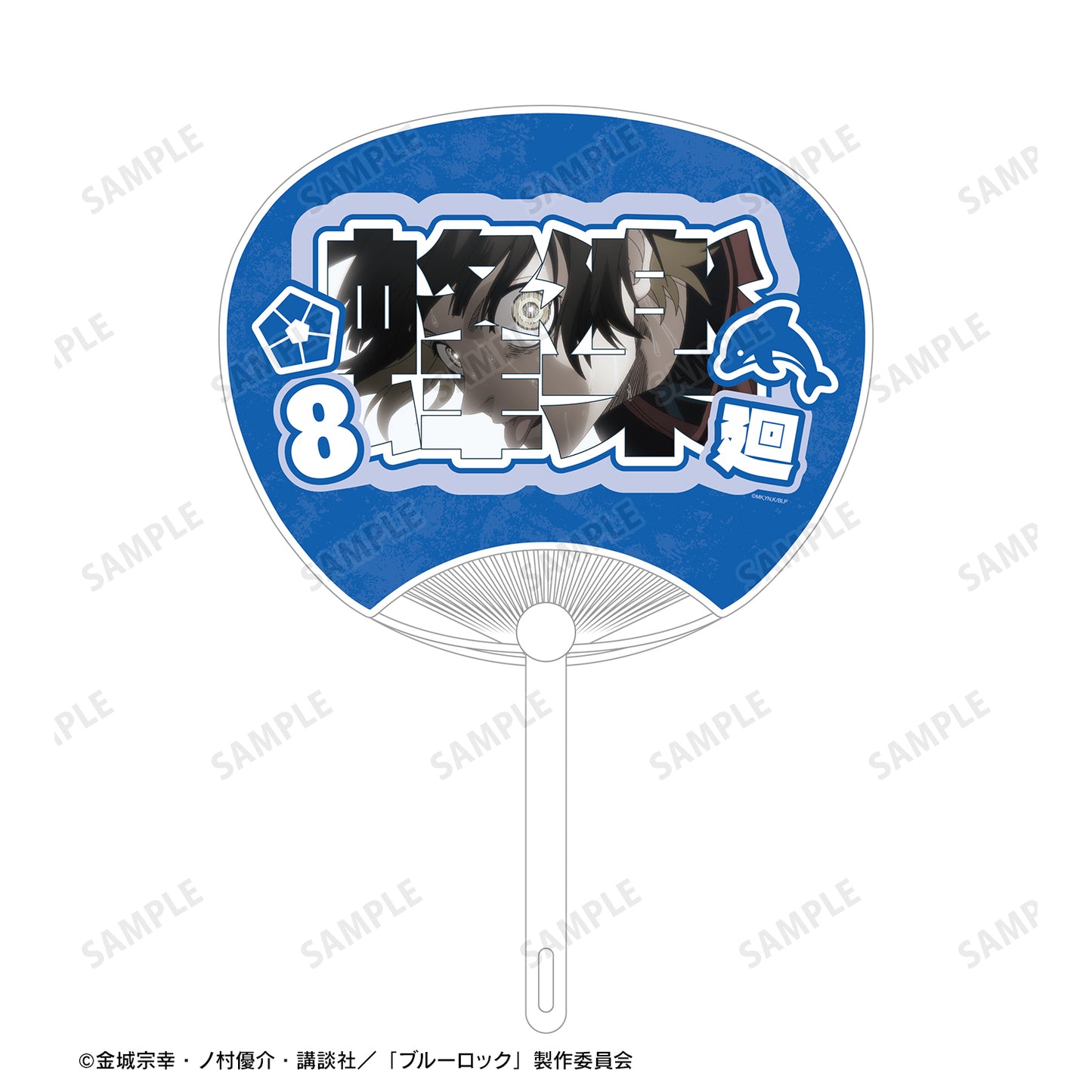 ブルーロック_蜂楽 廻 応援うちわ