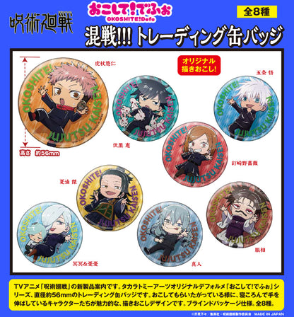 呪術廻戦_おこして!でふぉ 混戦!!! トレーディング缶バッジ【BOX】