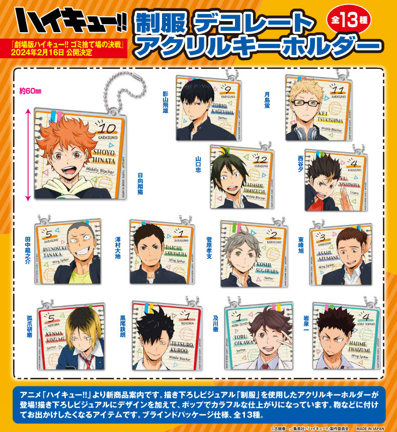 ハイキュー!!_制服 デコレートアクリルキーホルダー【BOX】