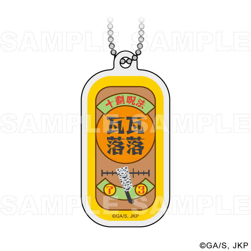 呪術廻戦_Skill & Cursed Tool Art Collection トレーディング技名アクリルキーホルダー【BOX】