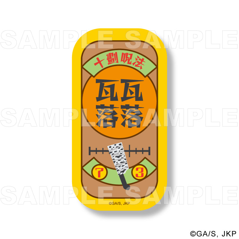 呪術廻戦_Skill & Cursed Tool Art Collection トレーディング技名ステッカー【BOX】