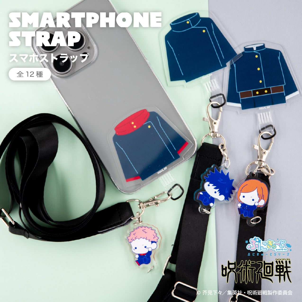 呪術廻戦_スマホストラップ（ぷにきゅ～と）02.伏黒 恵