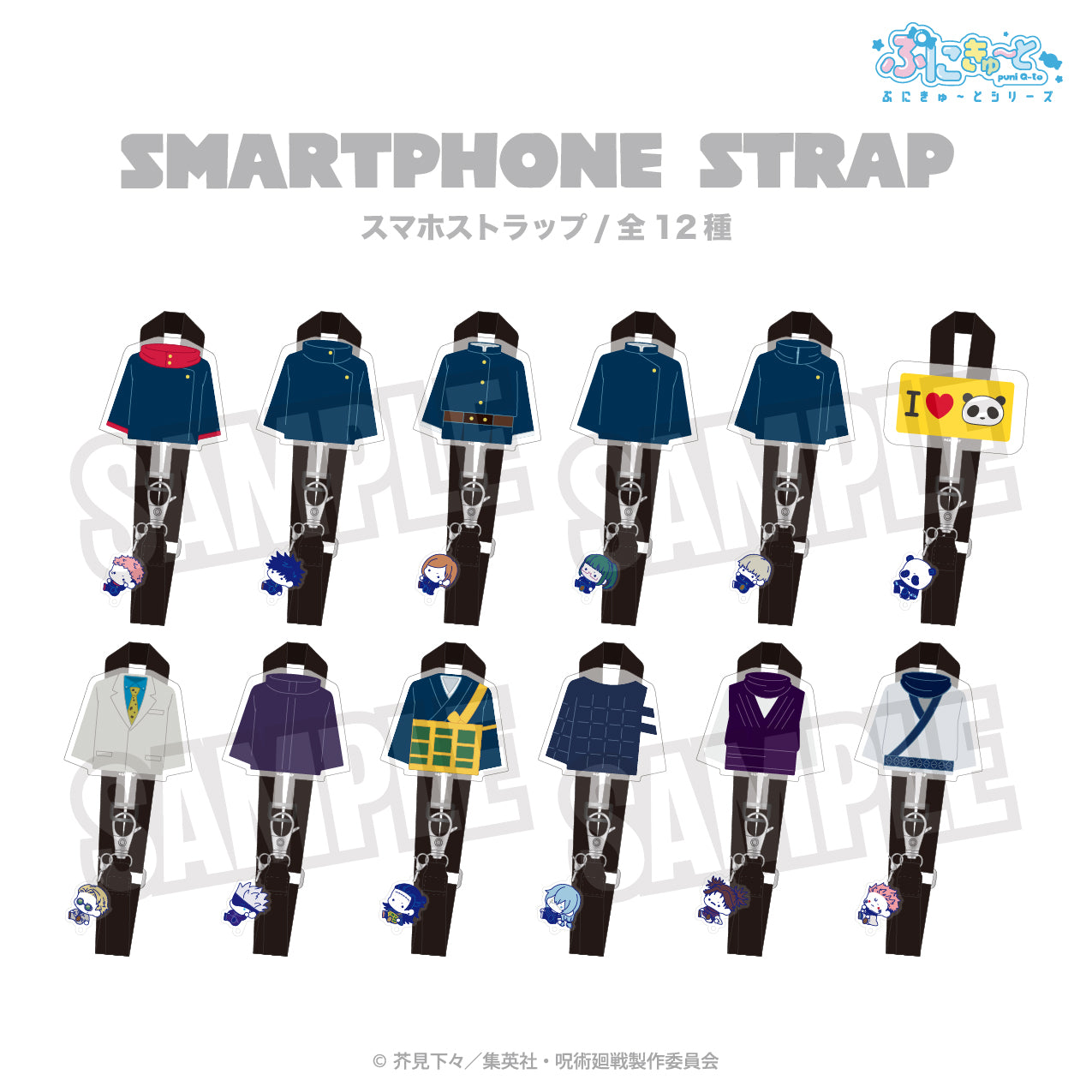 呪術廻戦_スマホストラップ（ぷにきゅ～と）06.パンダ